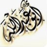 ابو/عبدالله..🌼 profil fotoğrafı
