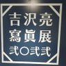 Фото профиля ころ