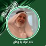 عميد X ( الرفاعي ) (#الأتي _وبس)( نمر بلس ) 的头像