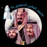 بنت المملكة's profile picture