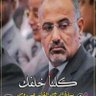 Фото профиля صقر الجنوب النعماني