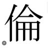 Фото профиля 倫理マン