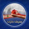 ابن كربلاء 的头像