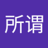 Фото профиля 无所谓