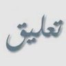تعليق profil fotoğrafı