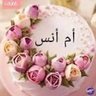 Profilbild von أم أنس