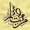 Фото профиля دفاعا عنك ياأمتي