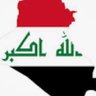 Фото профиля ابن العراق ٢٠٠٣