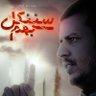 حقائق's profile picture
