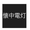Profilbild von 海原(umiharamania)