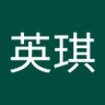 邱英琪's profile picture