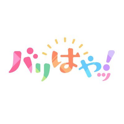 バリはやッ!〈FBS福岡放送〉's profile picture