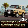 Profilbild von ابو والكرار
