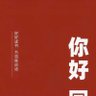 坚持就是胜利 profil fotoğrafı