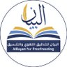 Profilbild von البيان للتدقيق اللغوي والتنسيق