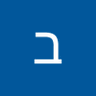 ברוך גמילי 的头像