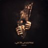 Фото профиля Resistfada 🇵🇸 🇱🇧 🇸🇩 🇨🇩