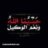 محمد الأموي's profile picture