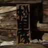 Фото профиля 投票へ行こう🍉