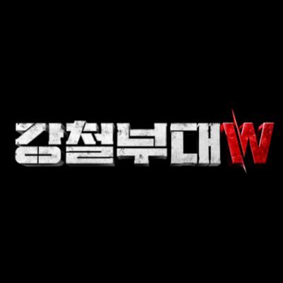 강철부대W_OFFICIAL's profile picture
