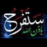 أن القوة لله جميعا.'s profile picture