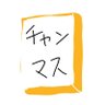 Profilbild von 地獄騎士チャンマス(C・Requiem)