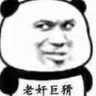 哦豁完蛋 的头像