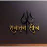 Фото профиля सनातन एकता
