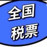 代开发票(官网保真) 的头像