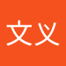 陈文义 profil fotoğrafı