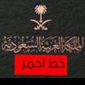 آل سيف حمد profil fotoğrafı