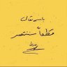 #هيام خانم البديل's profile picture