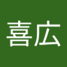 Profilbild von 上野喜広