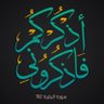 فاذكروني أذكركم profil fotoğrafı