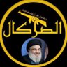 Profilbild von الصــ ͡ــرڪــ ͡ــال