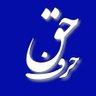 Profilbild von حرف حق