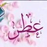 عطر's profile picture