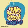 كـوثرة's profile picture