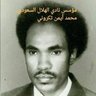 Profilbild von حفيد مؤسس الهلال
