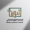 المحـاميـة شـوق profil fotoğrafı