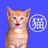 ねこやん 的头像