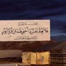 محمد بن عبدالرحمن 的头像