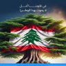 Amal أمل🇱🇧❤️🇱🇧 profil fotoğrafı