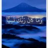 Фото профиля 🇱🇧 الحمدلله عكل حال/ أم محمد 🇸🇦
