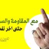طوفان الاقصى شرف لكل الامة👌 的头像