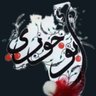 Фото профиля أبو جوري..