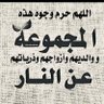Profilbild von محمد عبدالله@ربي اغفر و ارحم