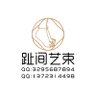 趾间艺束 的头像
