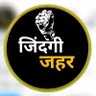 Profilbild von जिंदगी ज़हर...🍁