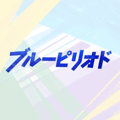 blueperiodmovie's profile picture